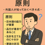 帰化申請に必要な書類を確認する外国人本人のイラスト