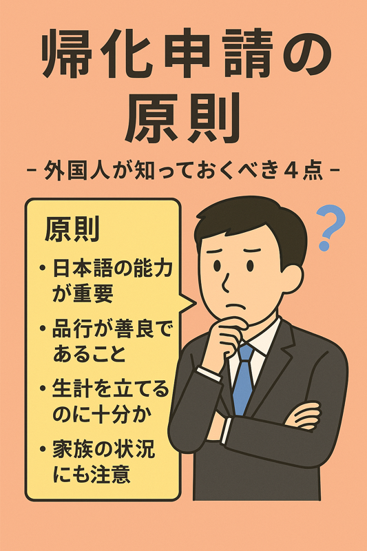 帰化申請に必要な書類を確認する外国人本人のイラスト