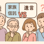 家族信託と遺言で悩む高齢夫婦と子どもたちのイラスト。中央に「VS」と書かれたボードがあり、両者を比較している構図。