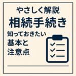相続トラブルを防ぐための3つのポイントを示した図解