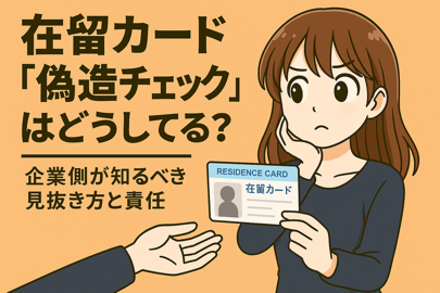在留カードを手に取り、不審そうな表情で確認する女性のイラスト