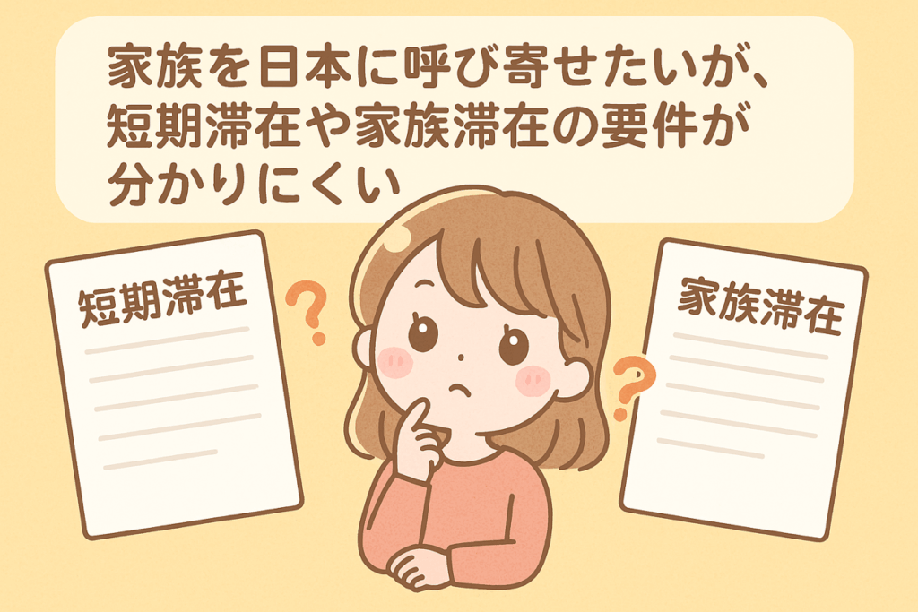 日本に家族を呼び寄せたいと願う若い外国人女性のイラスト。書類やパスポートを手にし、優しい雰囲気で空港や日本の背景が描かれている。