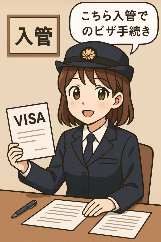 「入管職員風の制服を着た女性が『こちら入管でのビザ手続き』と話しながらVISA書類を手に持って案内しているイラスト」