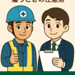 建設現場の前で書類を手にした外国人作業員と日本人担当者が相談している様子を描いたアニメ風イラスト。