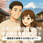 「富士山と桜を背景に、日本で幸せそうに暮らす国際カップルのイラスト」