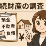 相続財産の調査を説明する女性キャラクターと預金・不動産・負債のイメージ