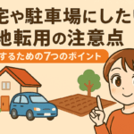 農地転用のポイントを説明する女性行政書士のイラスト。背景に住宅、通帳、農地の図が描かれている。