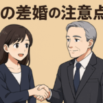 若い日本人女性と年上の外国人男性が笑顔で向かい合う様子を描いたアニメ風イラスト。在留資格申請における年齢差夫婦のテーマを象徴。