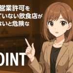 店内で笑顔の女性スタッフが接客する様子（アニメ風イラスト）｜風俗営業に関する注意喚起