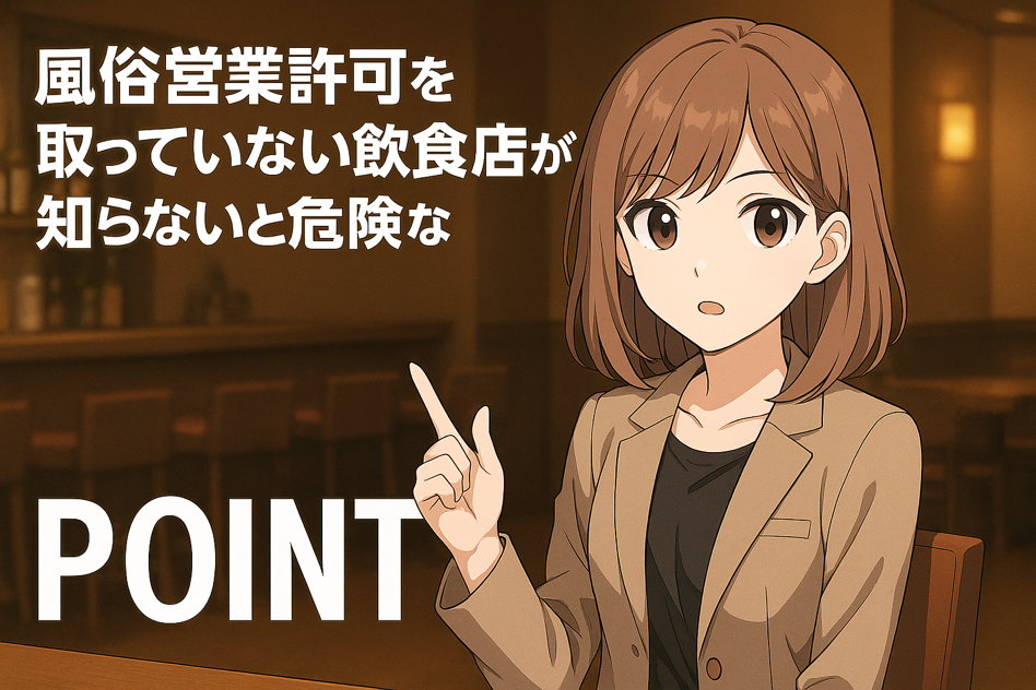 店内で笑顔の女性スタッフが接客する様子(アニメ風イラスト)|風俗営業に関する注意喚起