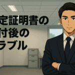 在留資格認定証明書の交付後のトラブルに悩むスーツ姿の若い行政書士男性と事務所背景