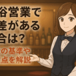 スナック風の店舗で風俗営業の構造要件を説明する女性スタッフのイラスト
