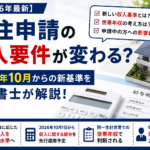 永住申請の収入要件と2026年10月からの新基準を行政書士が解説