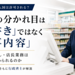 コンビニで『技術・人文知識・国際業務（技人国）』が許可されるかをテーマに、レジ・品出し・店長業務などの仕事内容と在留資格の関係を、実際の申請経験をもとに行政書士が解説する記事のアイキャッチ画像