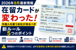 2026年6月から変更された在留カードと外国人雇用で会社が確認すべき5つのポイント